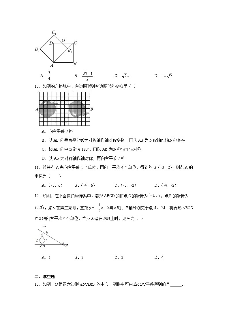 第三章图形的平移与旋转期末单元复习题  北师大版数学八年级下册第3页