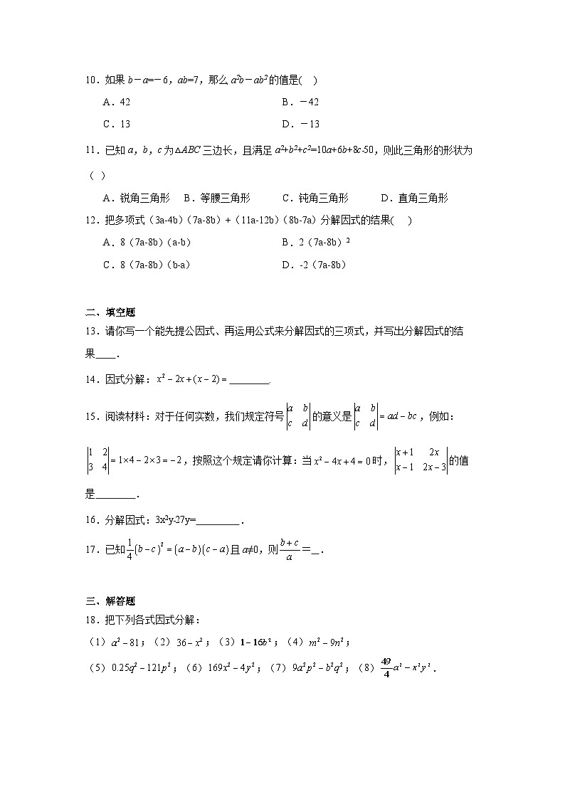第四章因式分解期末单元复习题  北师大版数学八年级下册第2页