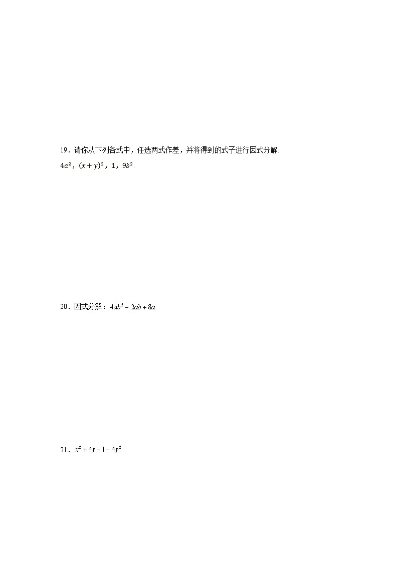 第四章因式分解期末单元复习题  北师大版数学八年级下册第3页