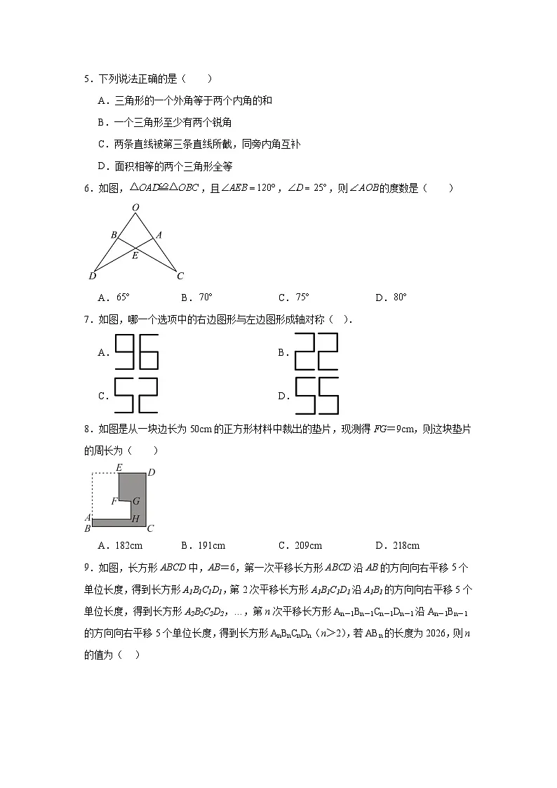 第九章轴对称、平移与旋转期末单元复习题 华东师大版数学七年级下册第2页