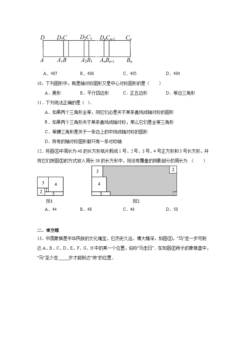 第九章轴对称、平移与旋转期末单元复习题 华东师大版数学七年级下册第3页