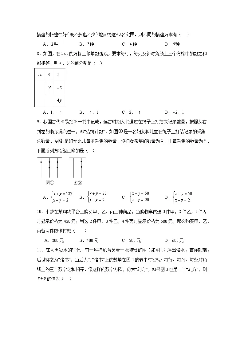 第六章一次方程期末单元复习题 华东师大版数学七年级下册第2页