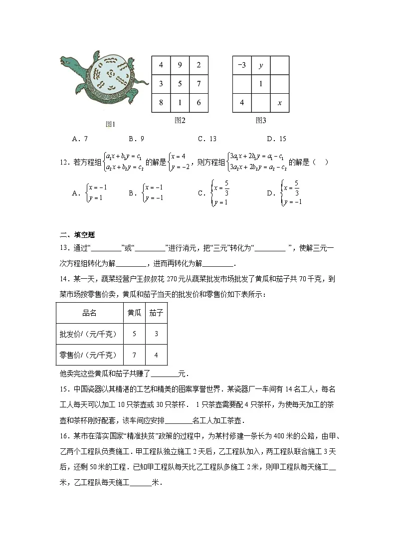 第六章一次方程期末单元复习题 华东师大版数学七年级下册第3页