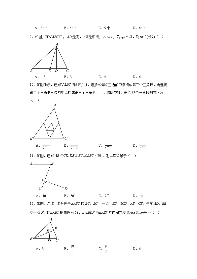第八章三角形期末单元复习题 华东师大版数学七年级下册第3页