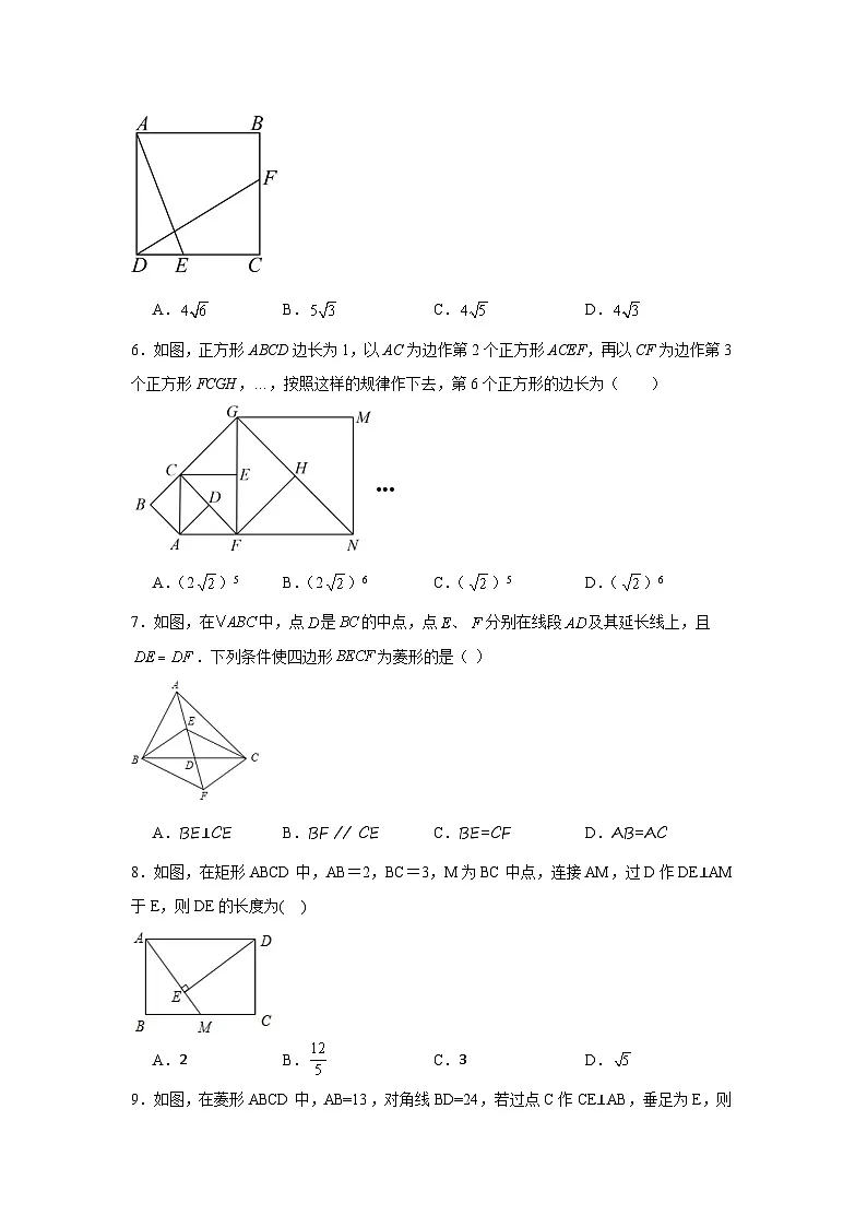第十九章矩形、菱形与正方形期末单元复习题 华东师大版数学八年级下册第2页