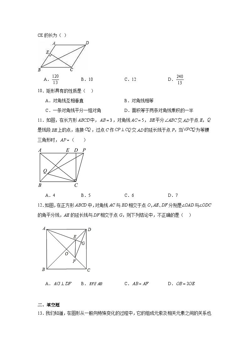 第十九章矩形、菱形与正方形期末单元复习题 华东师大版数学八年级下册第3页