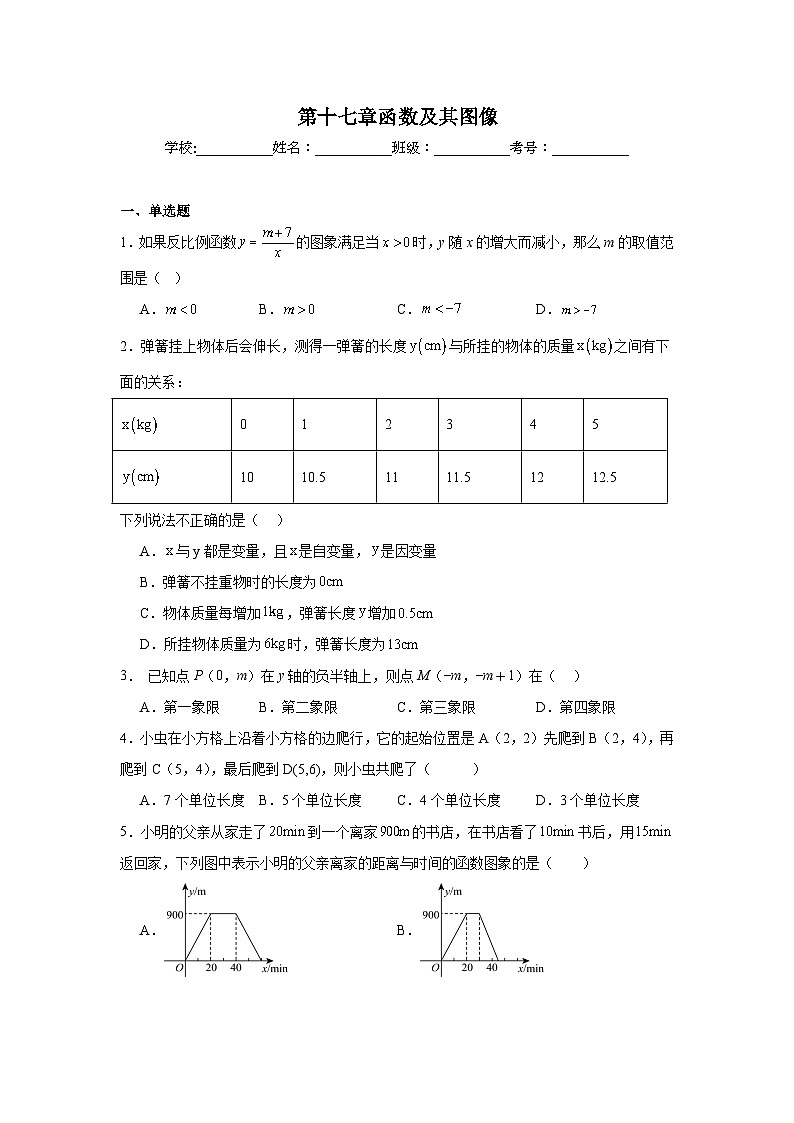 第十七章函数及其图像期末单元复习题  华东师大版数学八年级下册第1页