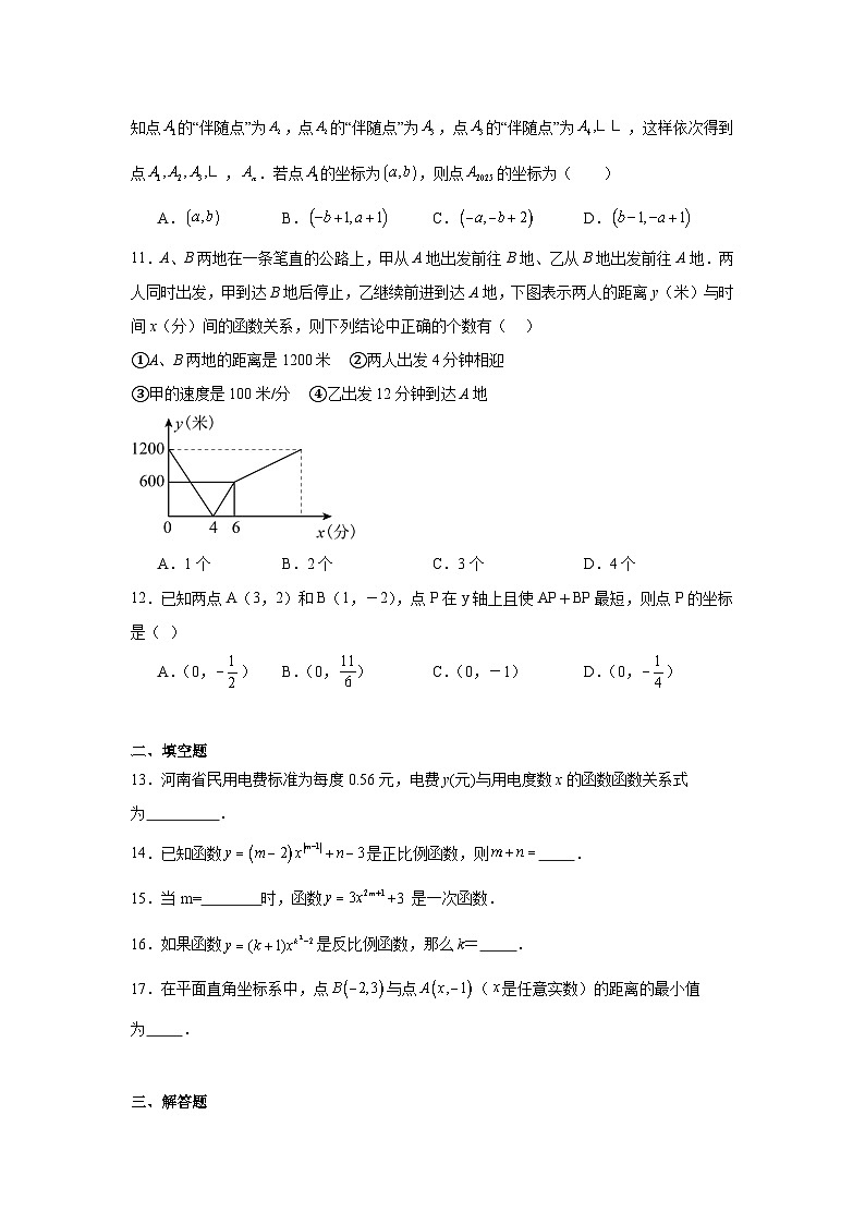 第十七章函数及其图像期末单元复习题  华东师大版数学八年级下册第3页