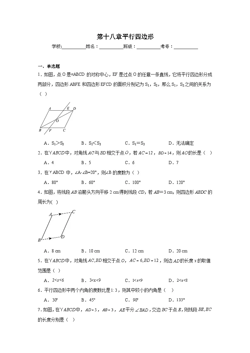 第十八章平行四边形期末单元复习题 华东师大版数学八年级下册第1页