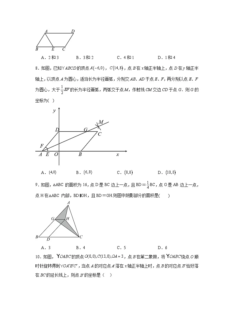 第十八章平行四边形期末单元复习题 华东师大版数学八年级下册第2页