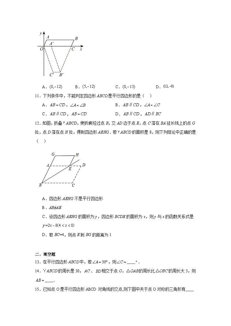 第十八章平行四边形期末单元复习题 华东师大版数学八年级下册第3页