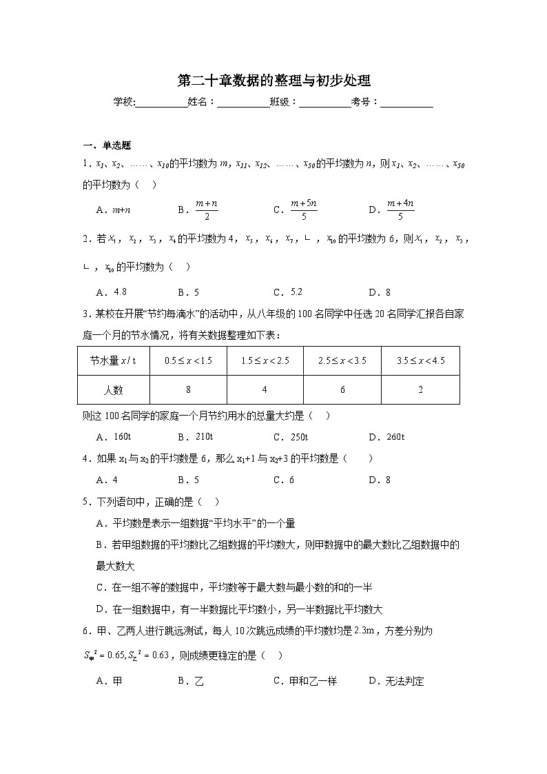 第二十章数据的整理与初步处理期末单元复习题 华东师大版数学八年级下册第1页