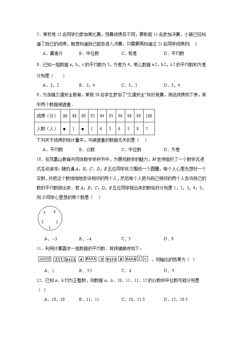 第二十章数据的整理与初步处理期末单元复习题 华东师大版数学八年级下册第2页