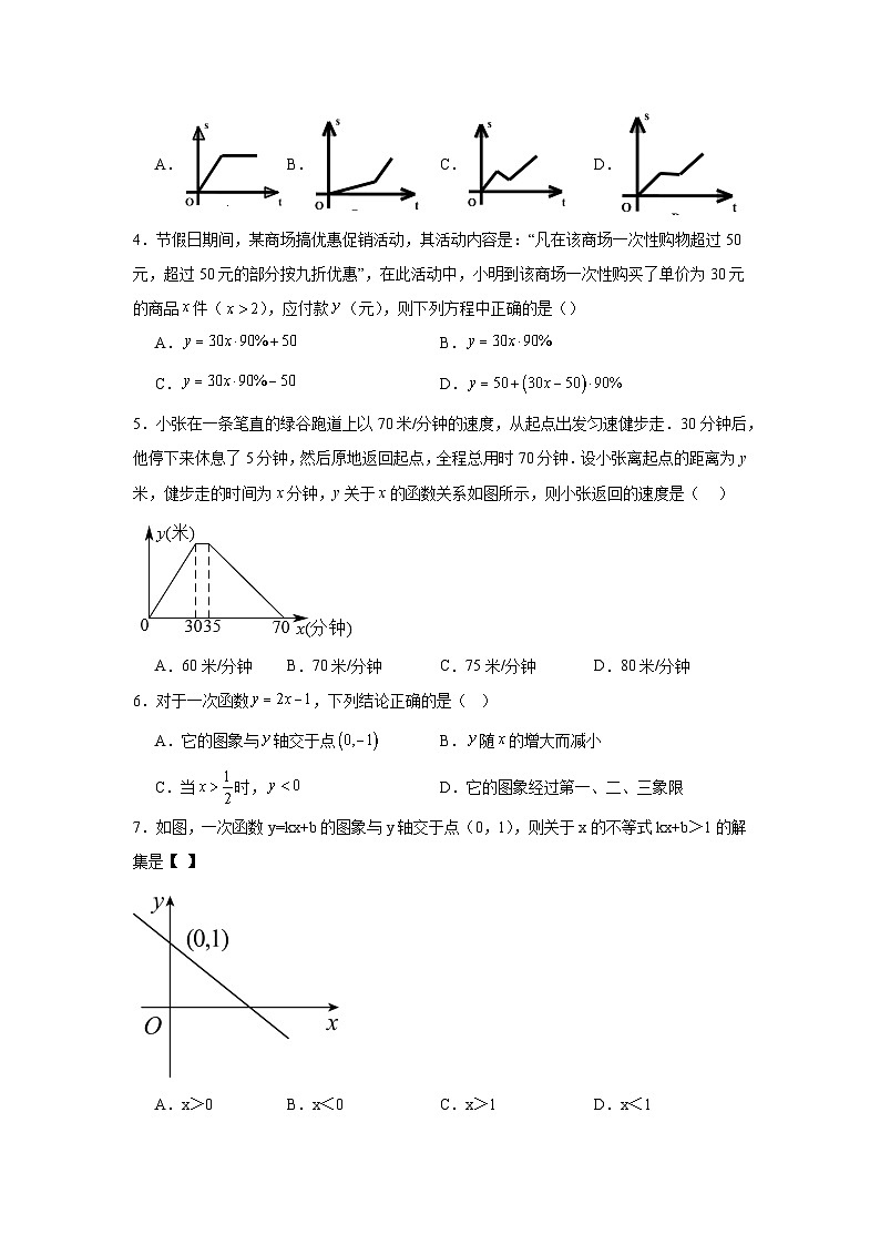 21.4一次函数的应用巩固强化练习 冀教版数学八年级下册第2页