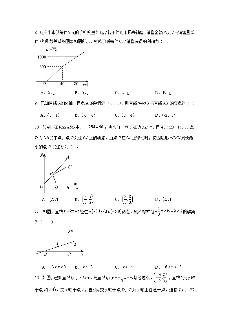 21.4一次函数的应用巩固强化练习 冀教版数学八年级下册第3页