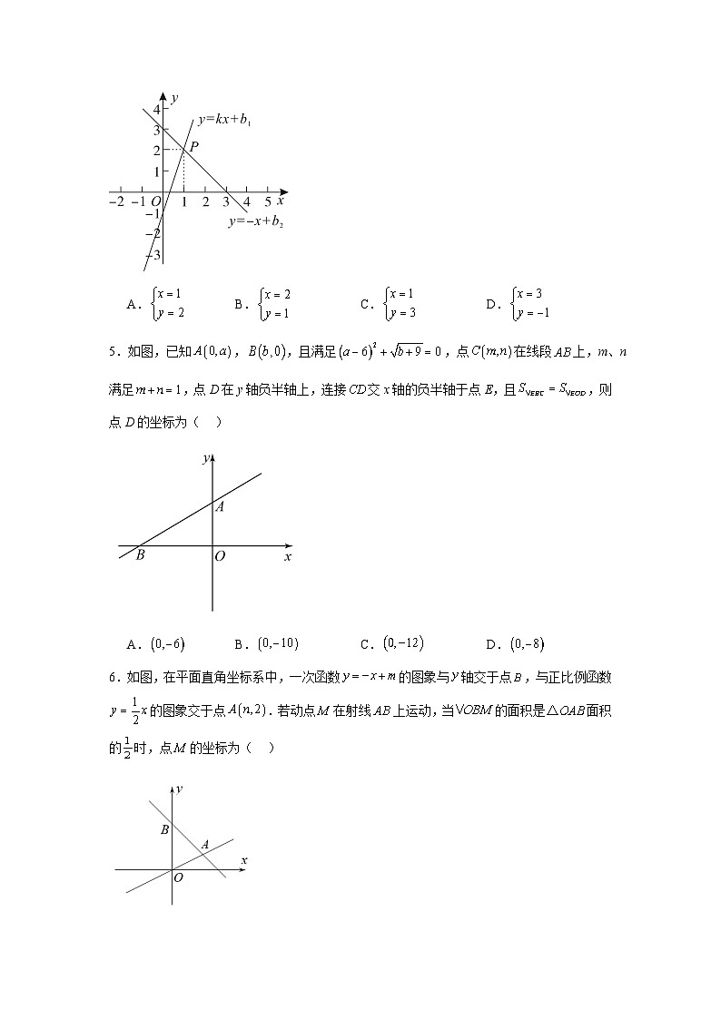 21.5一次函数与二元一次方程的关系巩固强化练习  冀教版数学八年级下册第2页