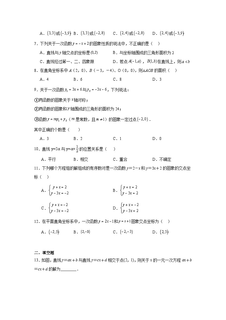 21.5一次函数与二元一次方程的关系巩固强化练习  冀教版数学八年级下册第3页