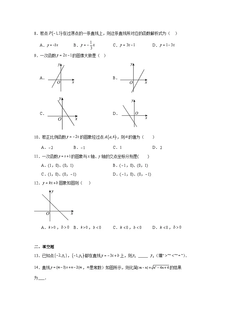 21.2一次函数的图像和性质巩固强化练习 冀教版数学八年级下册第2页