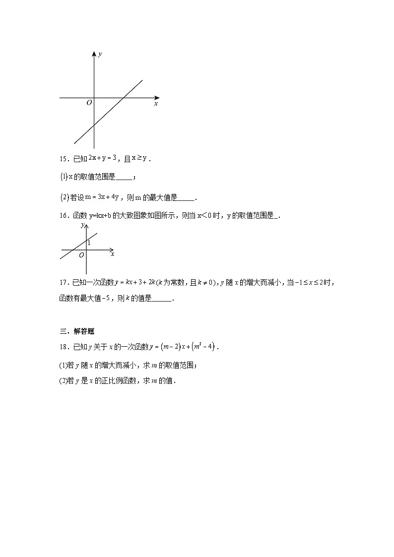 21.2一次函数的图像和性质巩固强化练习 冀教版数学八年级下册第3页