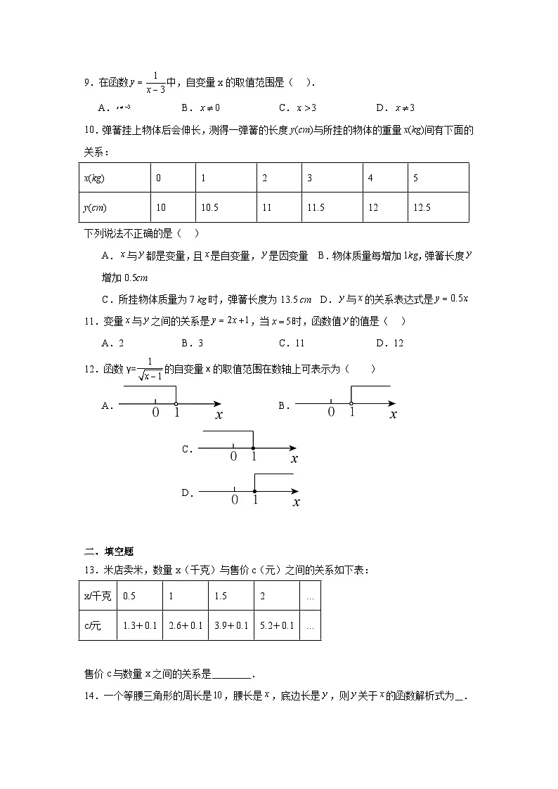 20.3函数的表示巩固强化练习 冀教版数学八年级下册第2页