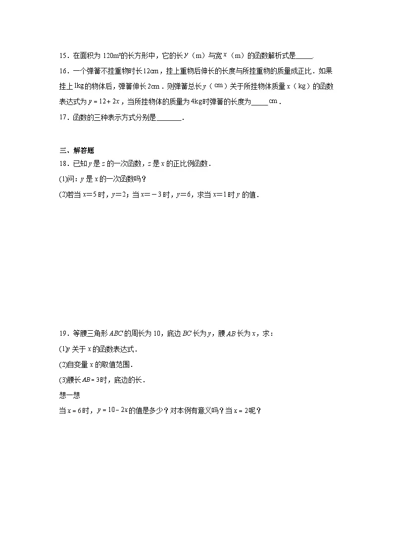 20.3函数的表示巩固强化练习 冀教版数学八年级下册第3页