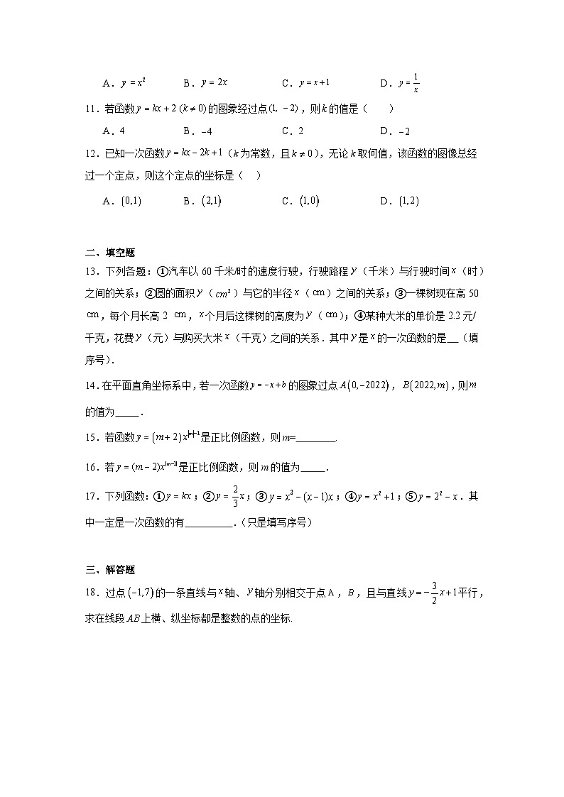 21.1一次函数巩固强化练习 冀教版数学八年级下册第2页