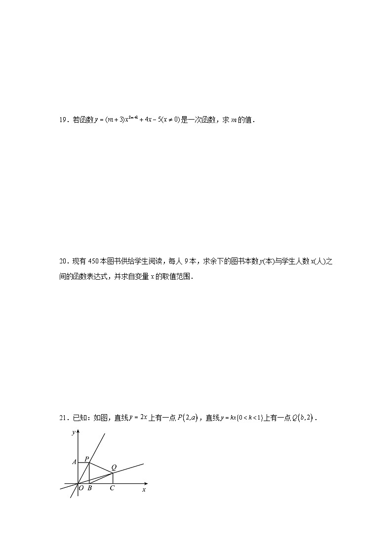 21.1一次函数巩固强化练习 冀教版数学八年级下册第3页
