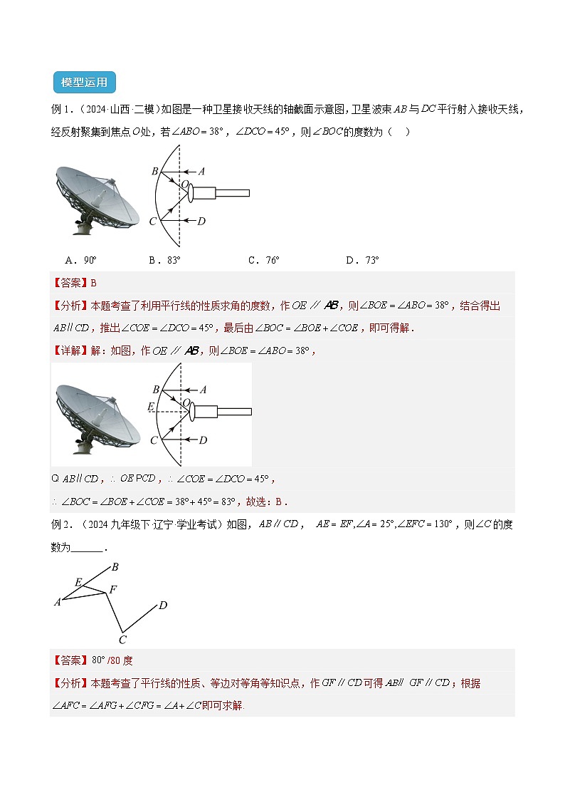 专题06 三角形中的倒角模型之平行线+拐点模型解读与提分精练（全国通用）（解析版）第3页