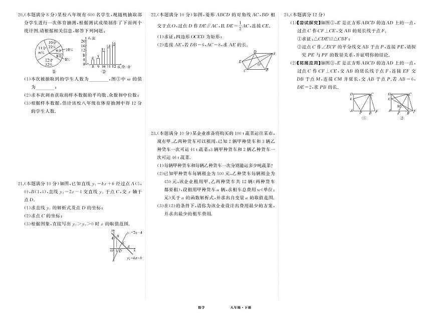 2025年人教版数学八年级下学期期末试卷及其答案第2页