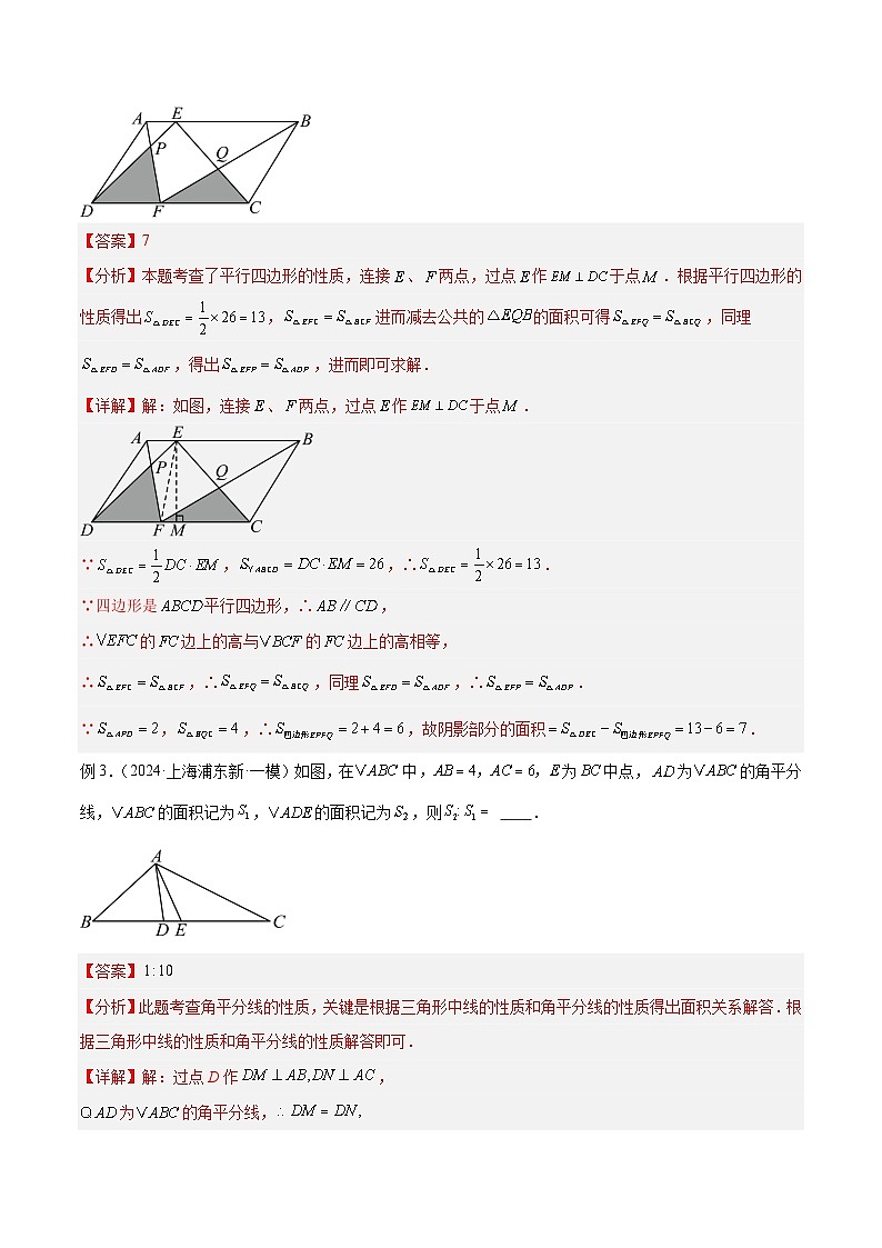 专题12 三角形中的重要模型之面积模型解读与提分精练（全国通用）（解析版）第3页