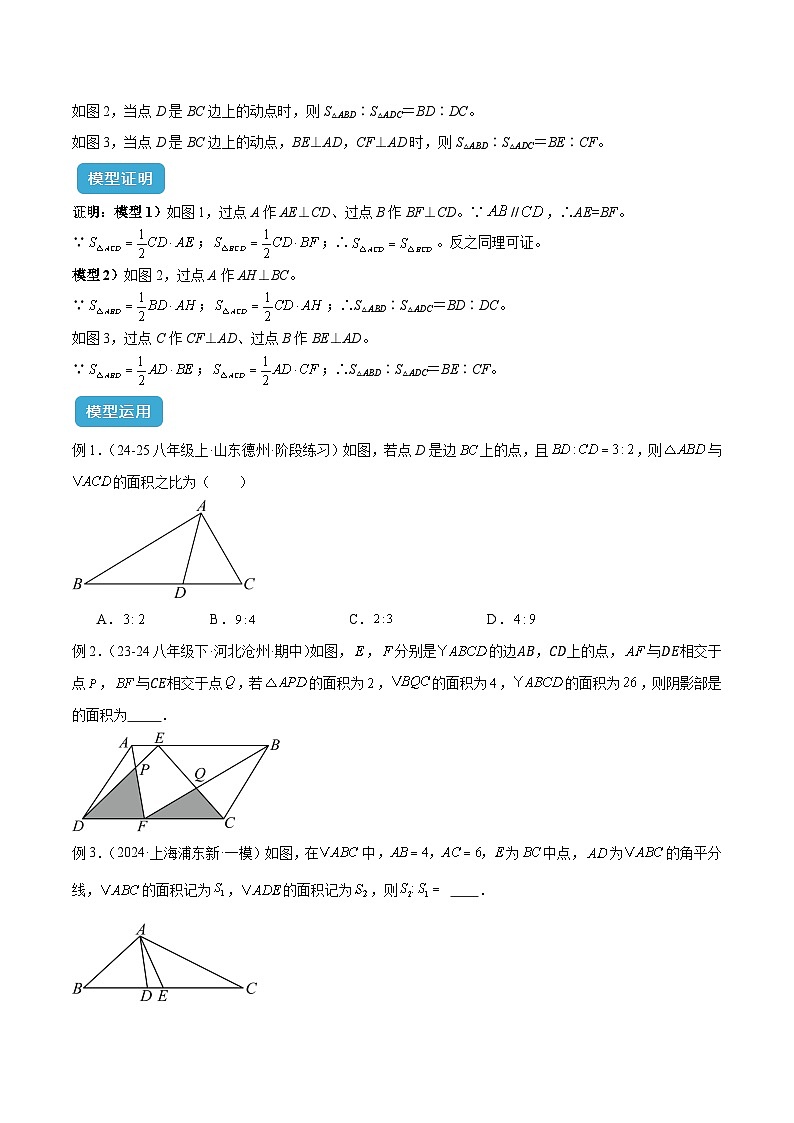 专题12 三角形中的重要模型之面积模型解读与提分精练（全国通用）（原卷版）第2页