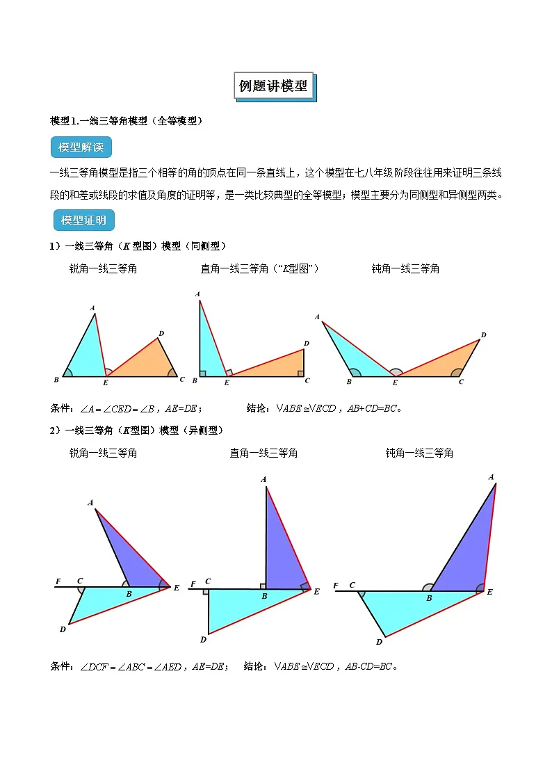 专题19 全等与相似模型之一线三等角（K字）模型解读与提分精练（全国通用）（原卷版）第2页