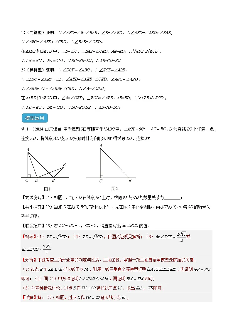 专题19 全等与相似模型之一线三等角（K字）模型解读与提分精练（全国通用）（解析版）第3页