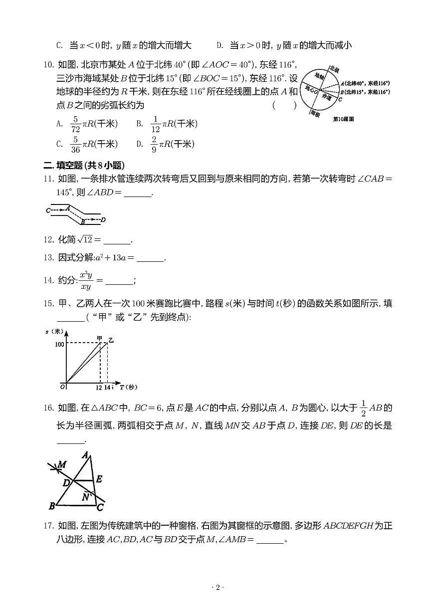 2025 年湖南省初中学业水平考试数学试卷及参考答案第2页