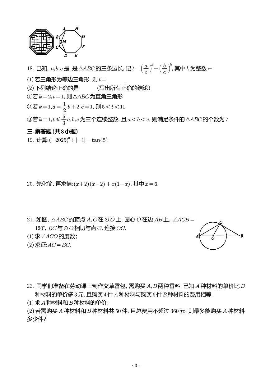 2025 年湖南省初中学业水平考试数学试卷及参考答案第3页