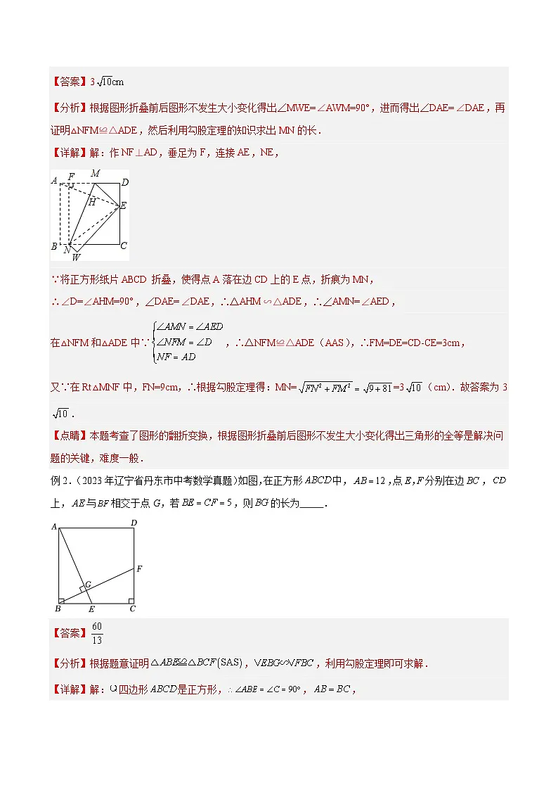 专题23 全等与相似模型之十字架模型解读与提分精练（全国通用）（解析版）第3页