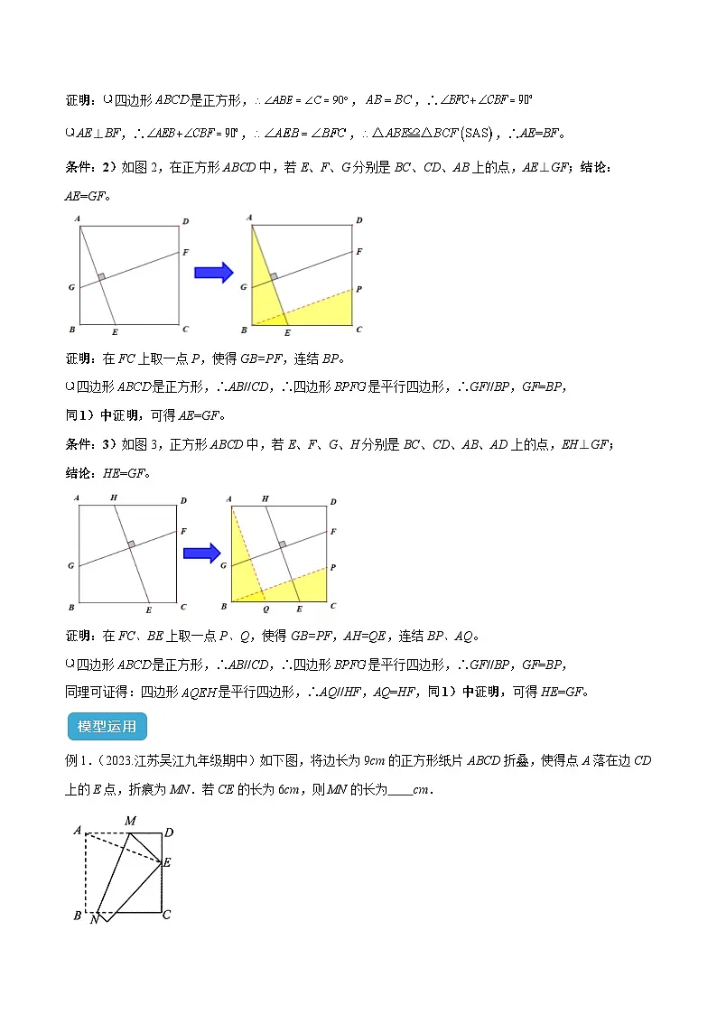 专题23 全等与相似模型之十字架模型解读与提分精练（全国通用）（原卷版）第2页