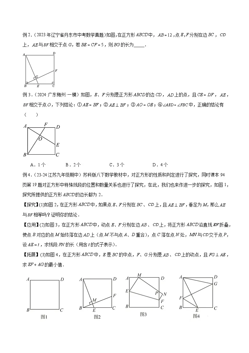 专题23 全等与相似模型之十字架模型解读与提分精练（全国通用）（原卷版）第3页