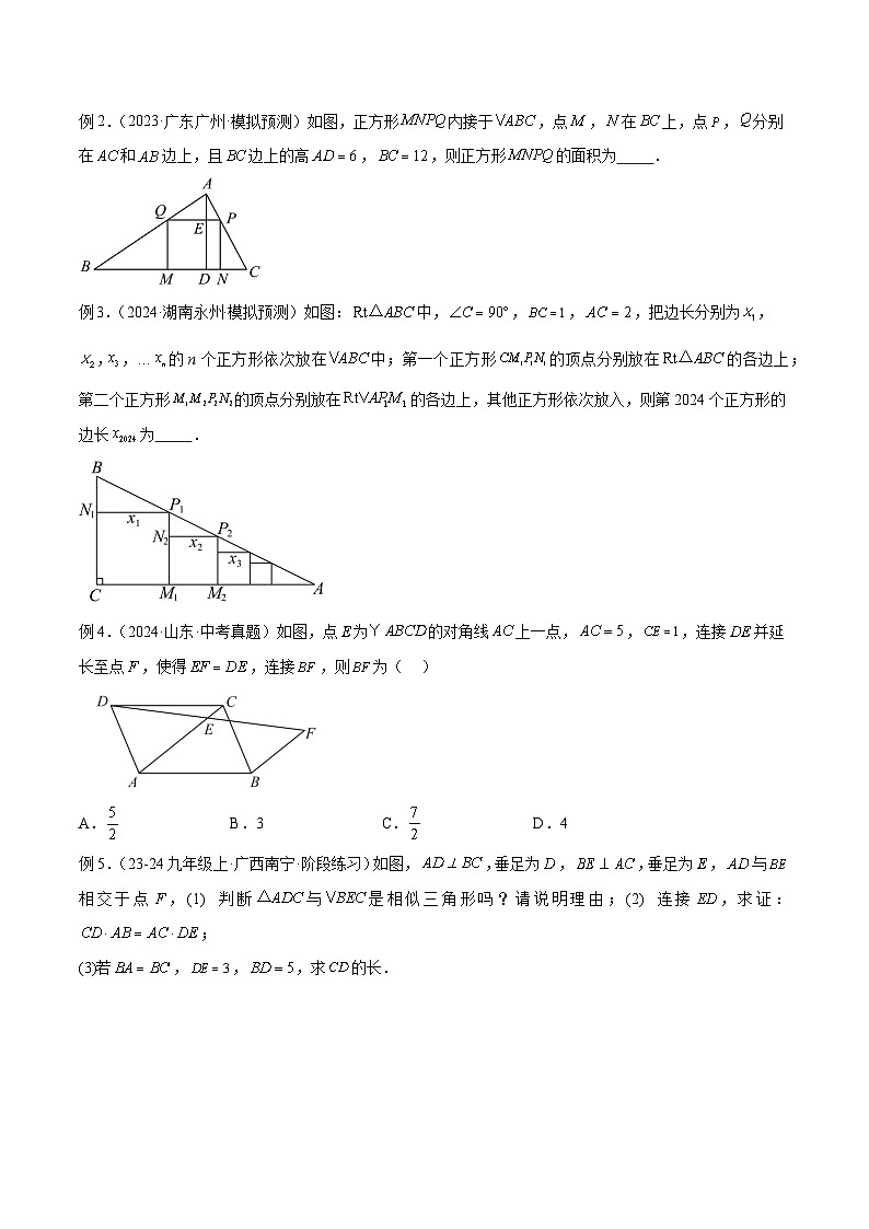 专题24 相似模型之（双）A字型与（双）8字型模型解读与提分精练（全国通用）（原卷版）第3页