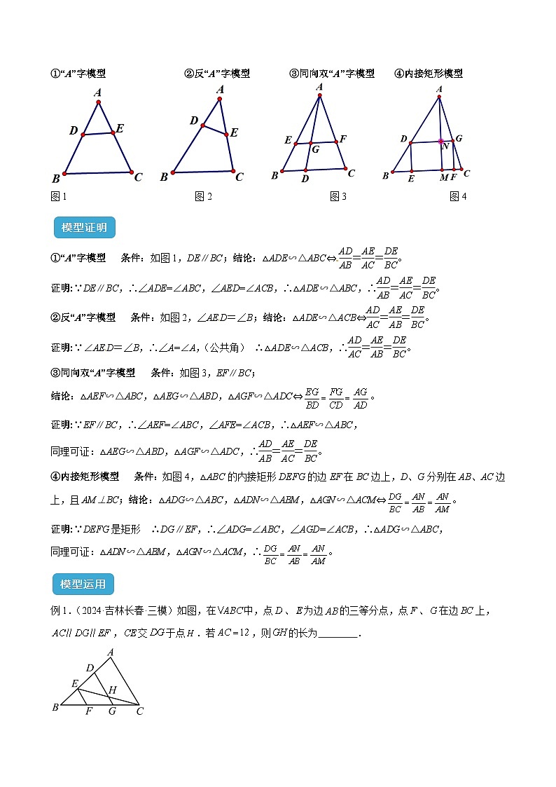 专题24 相似模型之（双）A字型与（双）8字型模型解读与提分精练（全国通用）（解析版）第2页