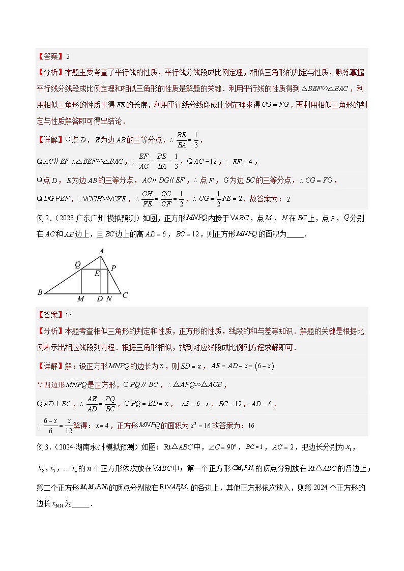 专题24 相似模型之（双）A字型与（双）8字型模型解读与提分精练（全国通用）（解析版）第3页