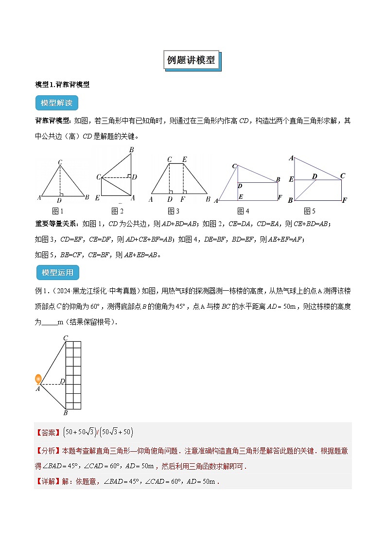 专题28 解直角三角形模型之实际应用模型解读与提分精练（全国通用）（解析版）第2页
