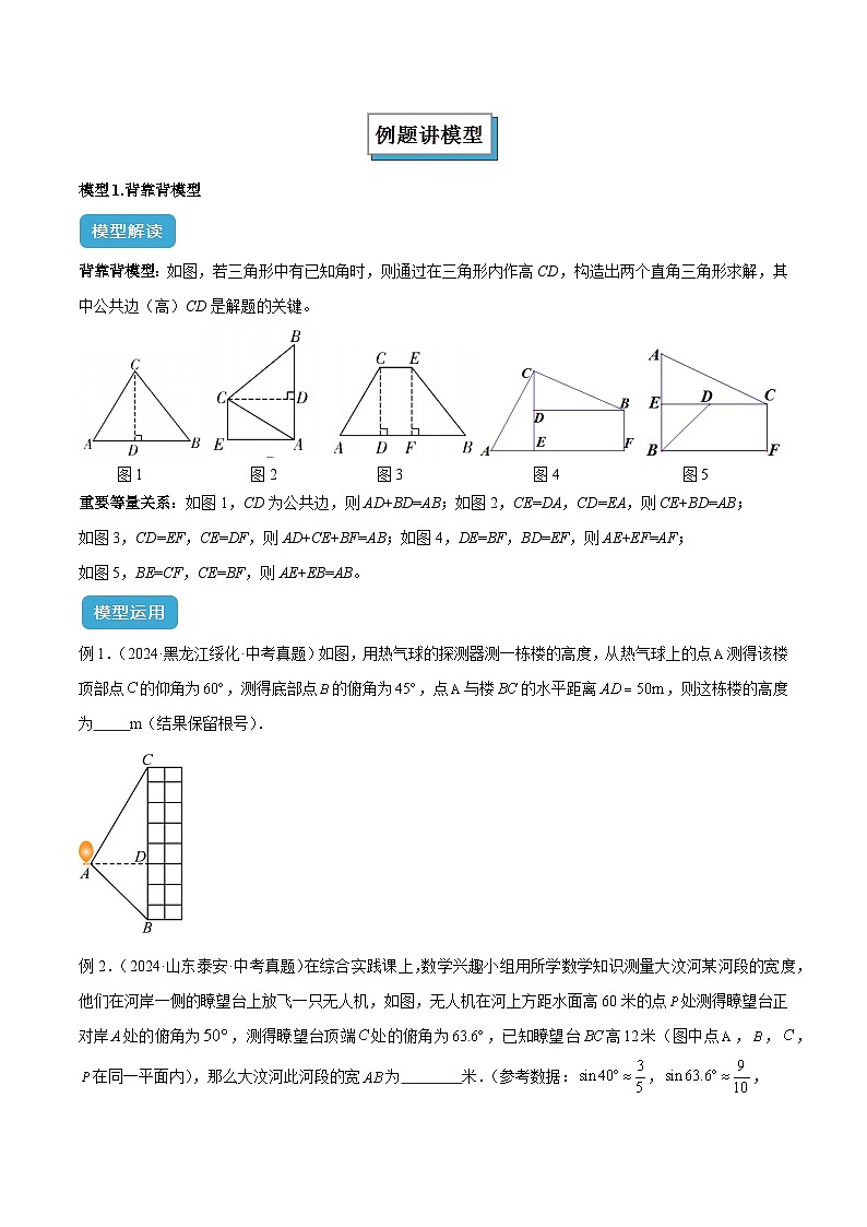 专题28 解直角三角形模型之实际应用模型解读与提分精练（全国通用）（原卷版）第2页