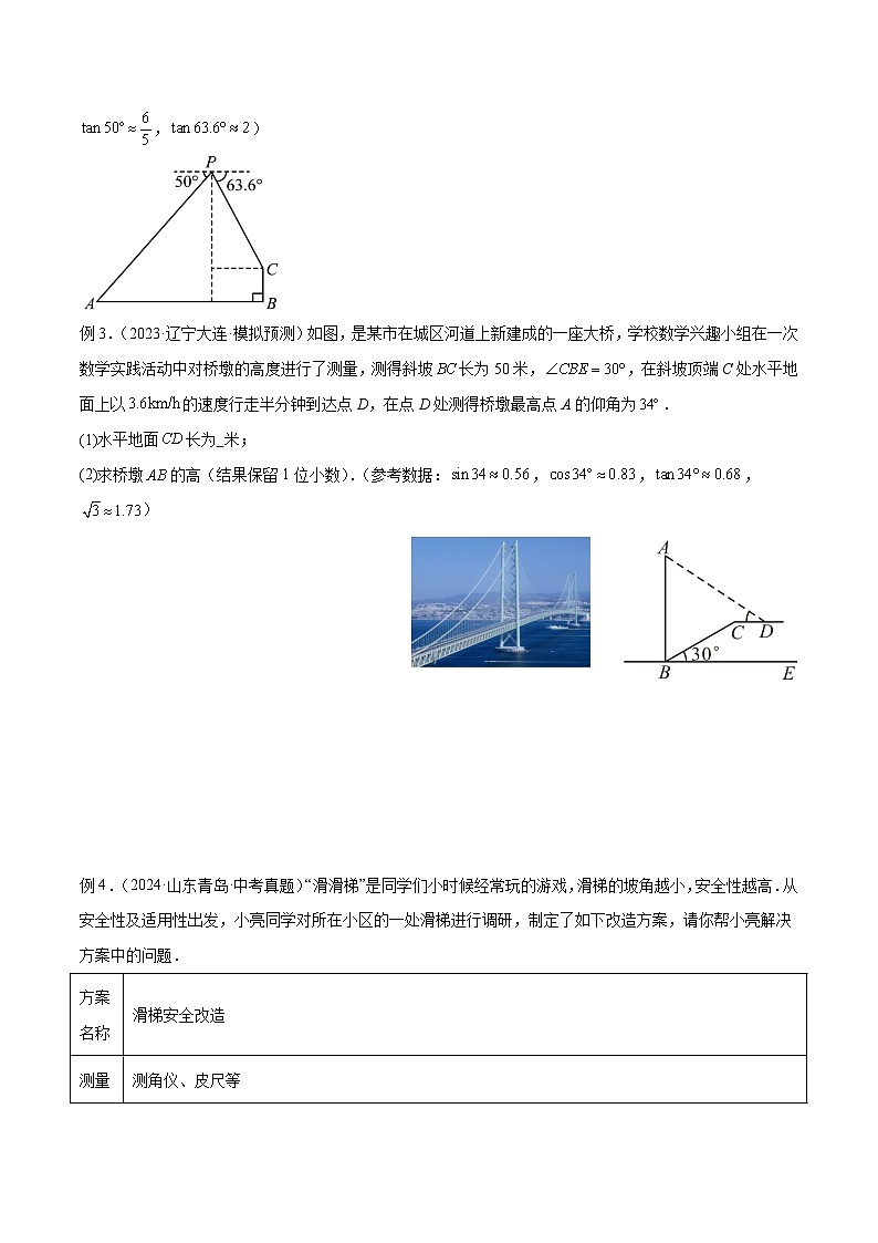 专题28 解直角三角形模型之实际应用模型解读与提分精练（全国通用）（原卷版）第3页
