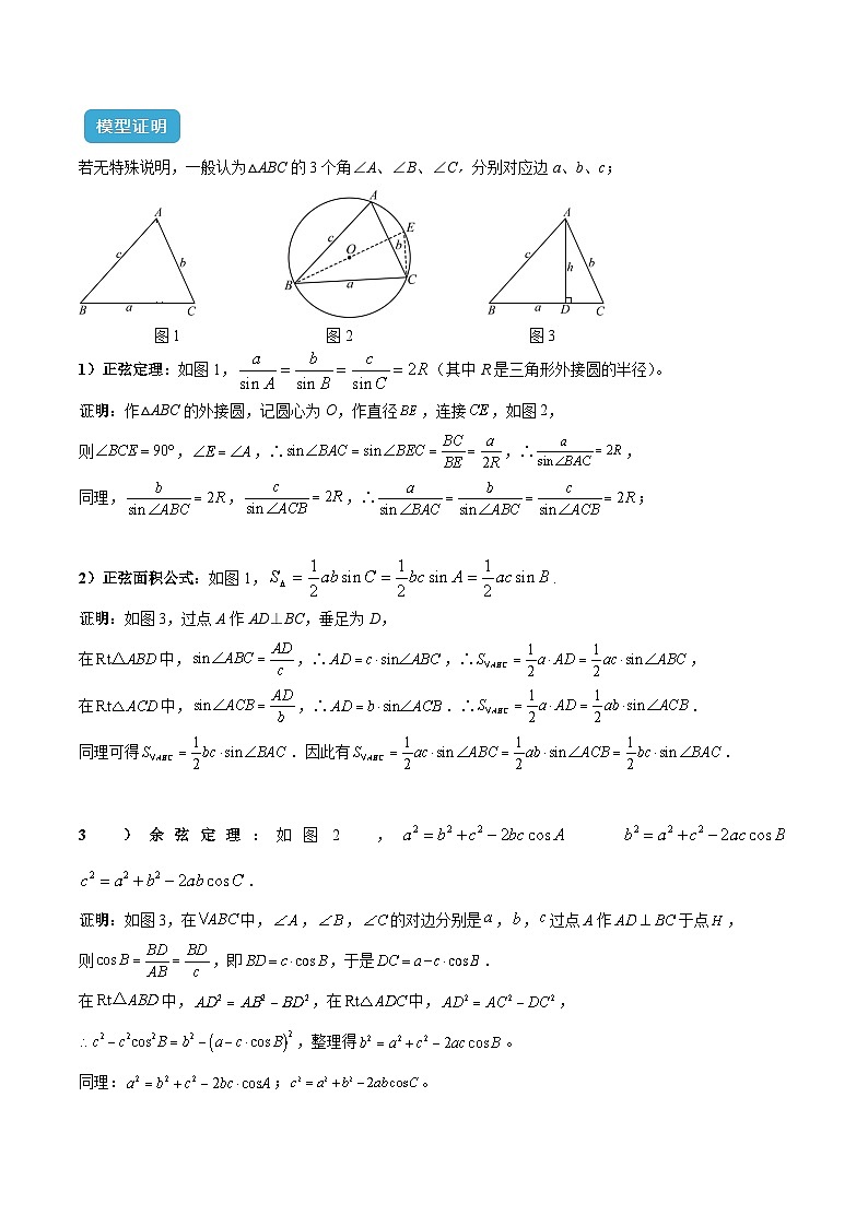 专题29 解直角三角形模型之新定义模型解读与提分精练（全国通用）（原卷版）第2页