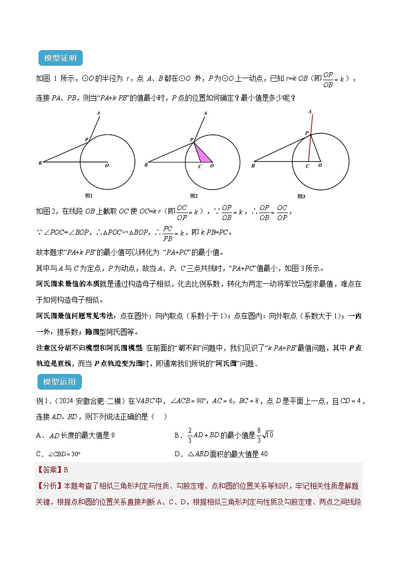 专题34 最值模型之阿氏圆模型解读与提分精练（全国通用）（解析版）第2页