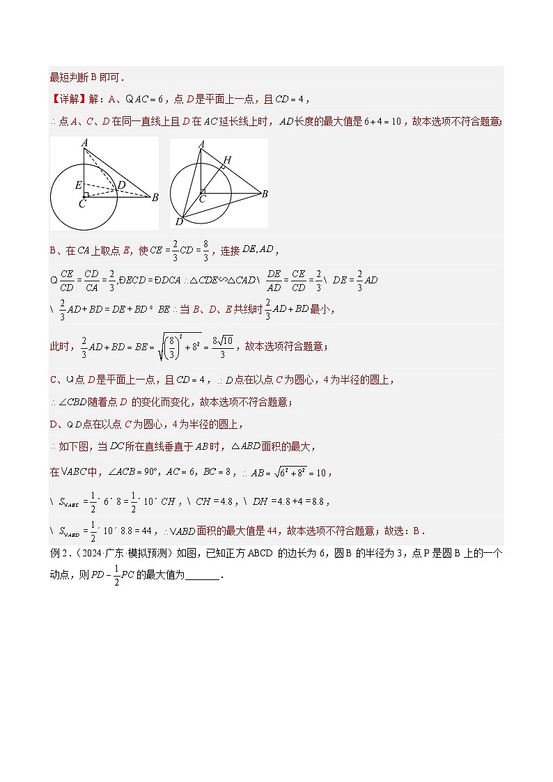 专题34 最值模型之阿氏圆模型解读与提分精练（全国通用）（解析版）第3页