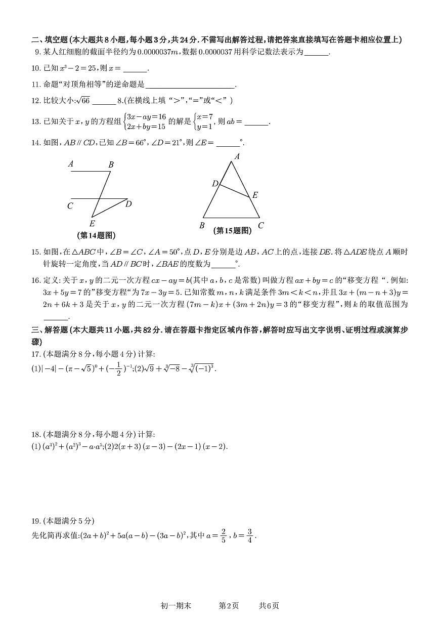 2024-2025学年苏州市吴中、吴江、相城初一年级数学期末试卷第2页