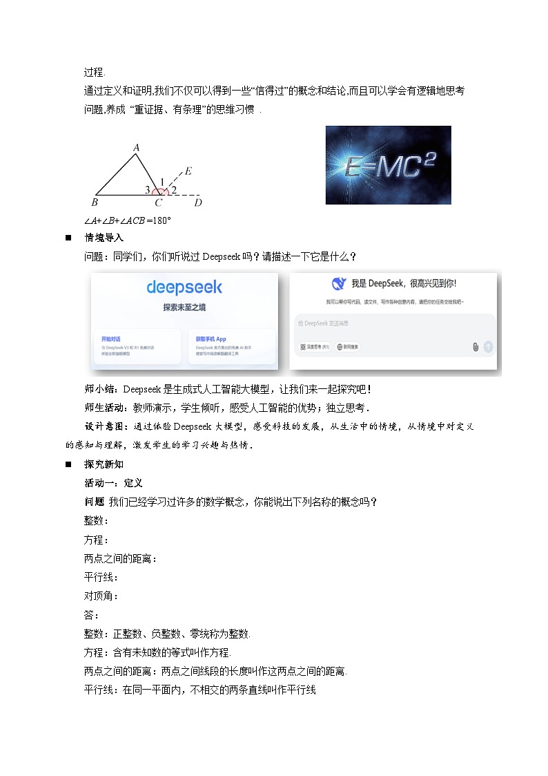 12.1定义 教案 数学苏科版（2024）七年级下册第12章第2页