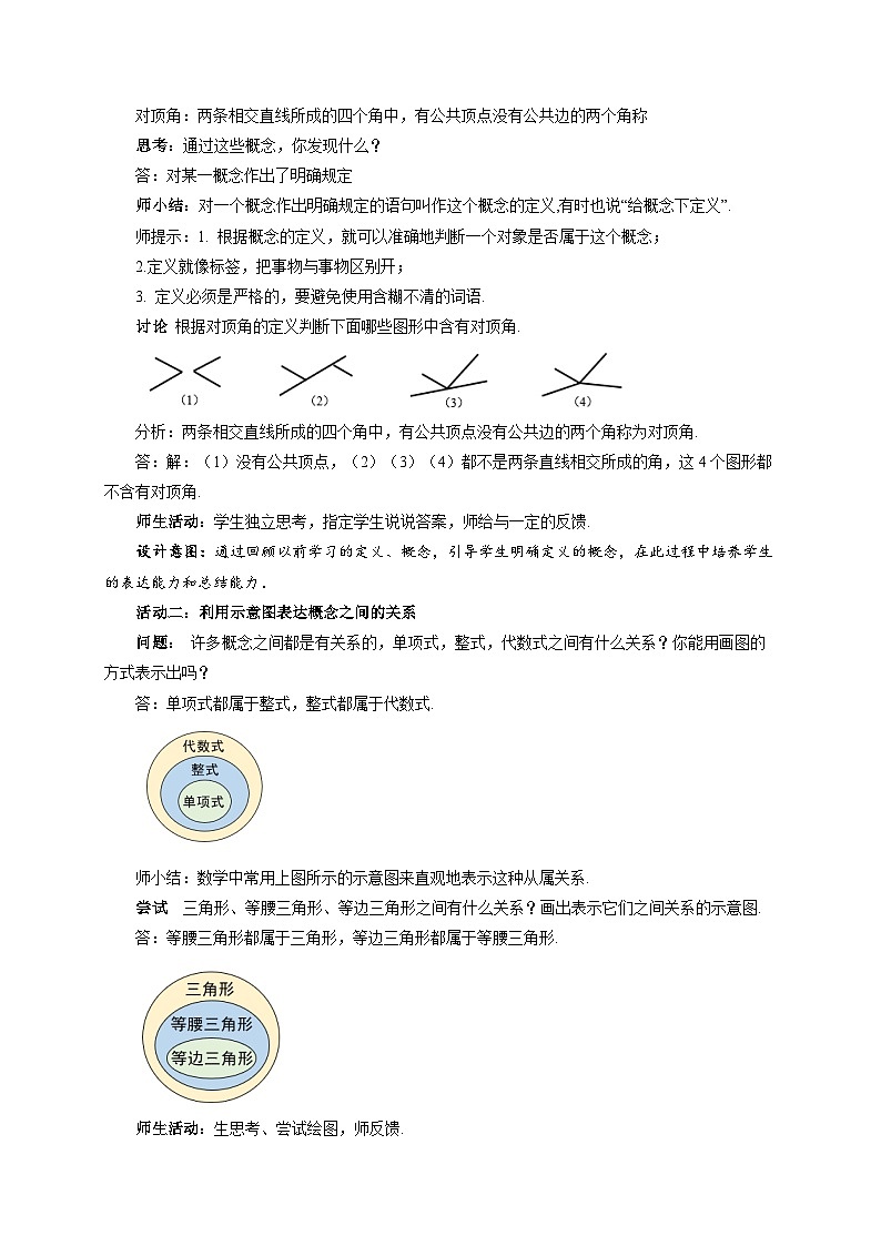 12.1定义 教案 数学苏科版（2024）七年级下册第12章第3页